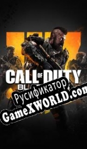Русификатор для Call of Duty: Black Ops 4