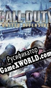 Русификатор для Call of Duty: United Offensive