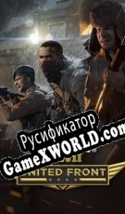 Русификатор для Call of Duty: WWII The United Front