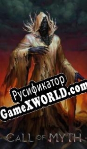 Русификатор для Call of Myth