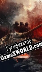 Русификатор для Call to Arms Gates of Hell: Scorched Earth