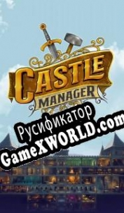 Русификатор для Castle Manager