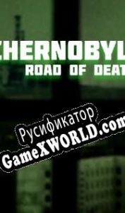 Русификатор для Chernobyl: Road of Death