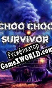 Русификатор для Choo Choo Survivor