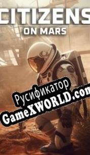 Русификатор для Citizens: On Mars