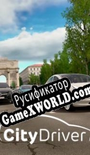 Русификатор для CityDriver