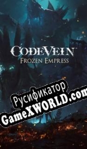 Русификатор для Code Vein: Frozen Empress