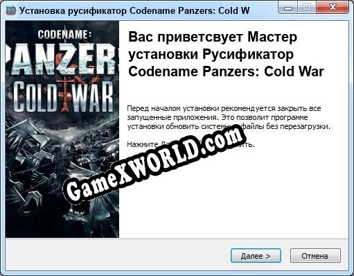 codename panzers cold war rusifikator