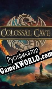 Русификатор для Colossal Cave