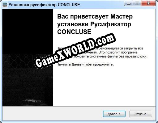 CONCLUSE полный перевод игры