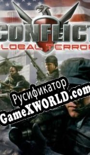 Русификатор для Conflict: Global Terror