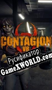 Русификатор для Contagion VR: Outbreak