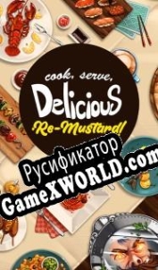 Русификатор для Cook, Serve, Delicious: Re-Mustard!