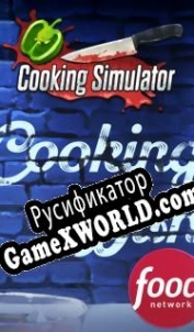 Русификатор для Cooking Simulator Cooking with Food Network