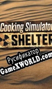 Русификатор для Cooking Simulator Shelter