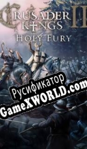 Русификатор для Crusader Kings 2: Holy Fury