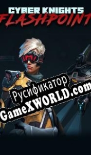 Русификатор для Cyber Knights: Flashpoint