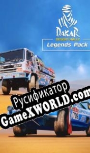Русификатор для Dakar Desert Rally Legends