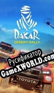 Русификатор для Dakar Desert Rally
