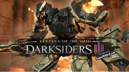 Русификатор для Darksiders III Keepers of the Void