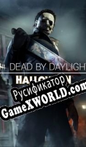 Русификатор для Dead by Daylight: The Halloween Chapter