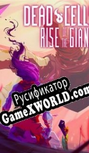 Русификатор для Dead Cells: Rise of the Giant