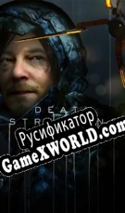 Русификатор для Death Stranding