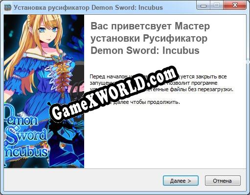 Demon Sword: Incubus полный перевод игры