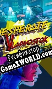 Русификатор для Desperate: Vladivostok