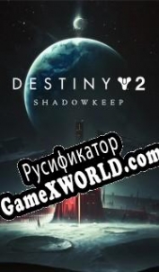 Русификатор для Destiny 2: Shadowkeep