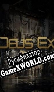 Русификатор для Deus Ex: Universe