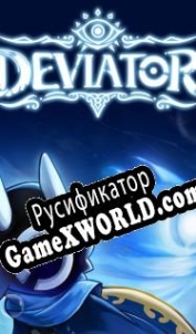 Русификатор для DEVIATOR