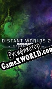 Русификатор для Distant Worlds 2 Ikkuro and Dhayut