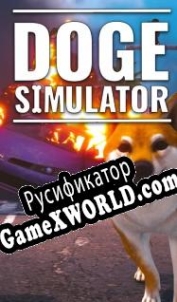 Русификатор для Doge Simulator