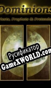 Русификатор для Dominions: Priests, Prophets & Pretenders