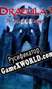 Русификатор для Dracula 3: The Path of the Dragon
