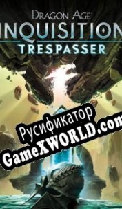 Русификатор для Dragon Age: Inquisition Trespasser