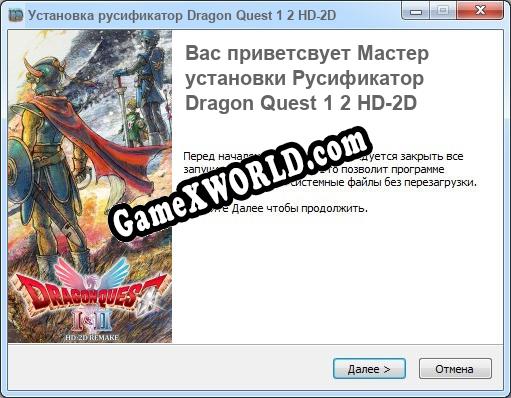 Dragon Quest 1 2 HD-2D полный перевод игры