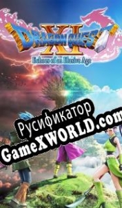 Русификатор для Dragon Quest 11: Echoes of an Elusive Age