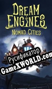 Русификатор для Dream Engines: Nomad Cities