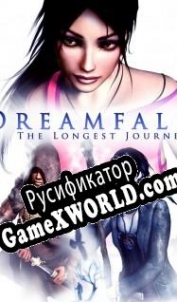 Русификатор для Dreamfall: The Longest Journey