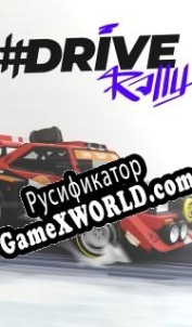 Русификатор для DRIVE Rally