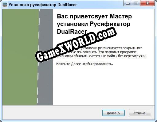 DualRacer полный перевод игры