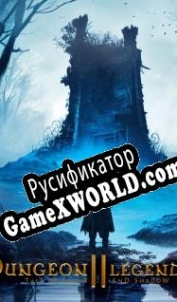Русификатор для Dungeon Legends 2: Tale of Light and Shadow