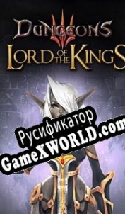 Русификатор для Dungeons 3: Lord of the Kings