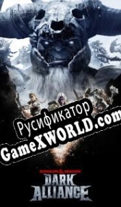 Русификатор для Dungeons Dragons: Dark Alliance