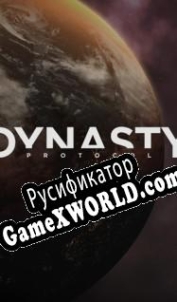 Русификатор для Dynasty Protocol