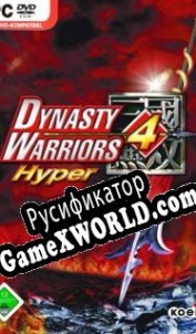 Русификатор для Dynasty Warriors 4