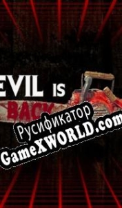 Русификатор для Evil is Back