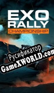 Русификатор для Exo Rally Championship